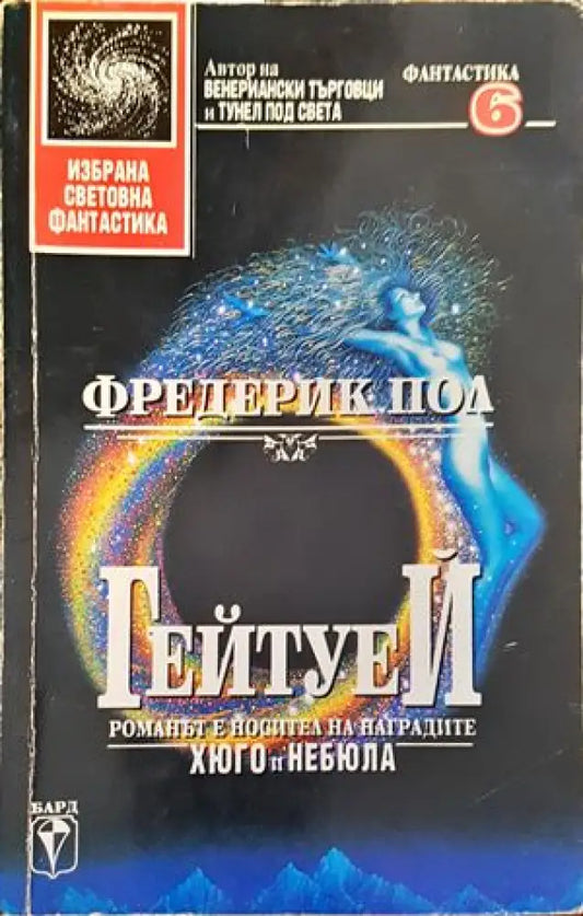 Гейтуей (1751) - Книга