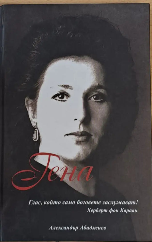 Гена Димитрова - Книги