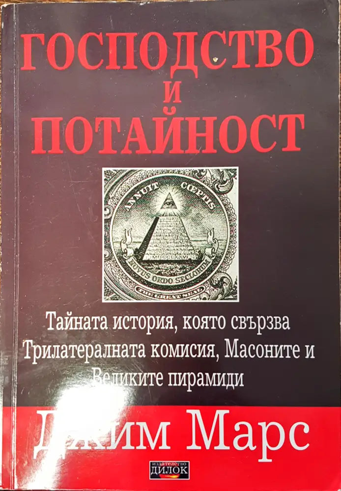 Генезис и развитие на масонските символи - Книги