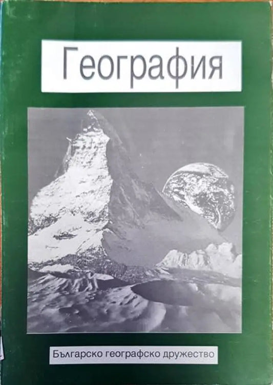 География (62) - Книга