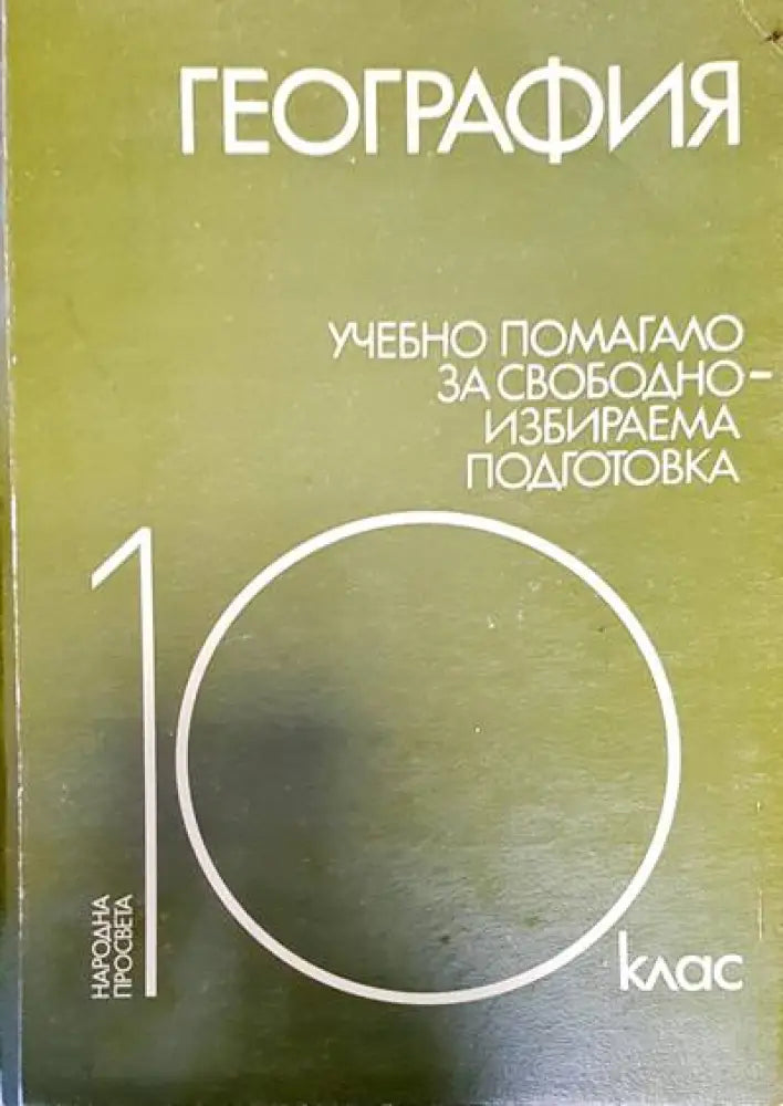 География - Книги