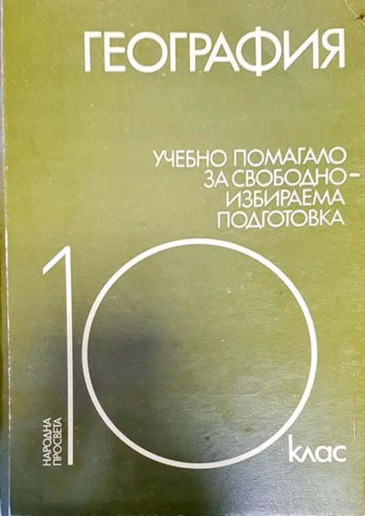 География - Книги