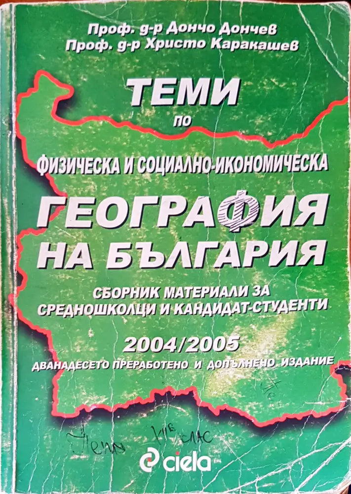 География на България - Книги