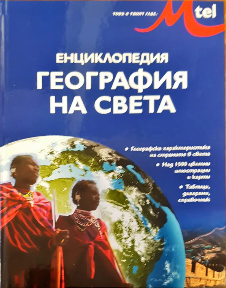 География на света - Книги