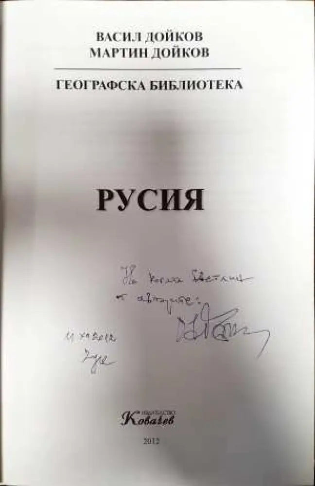 Географска библиотека: Русия - Книги