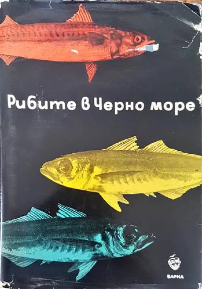 Геология на България (450) - Книга