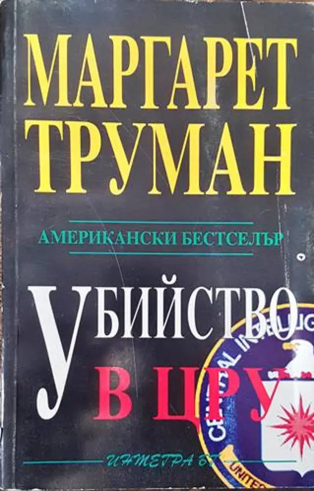 Геология на България (450) - Книга