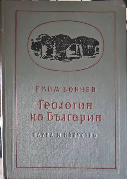 Геология на България. Част 1,2 - Книги
