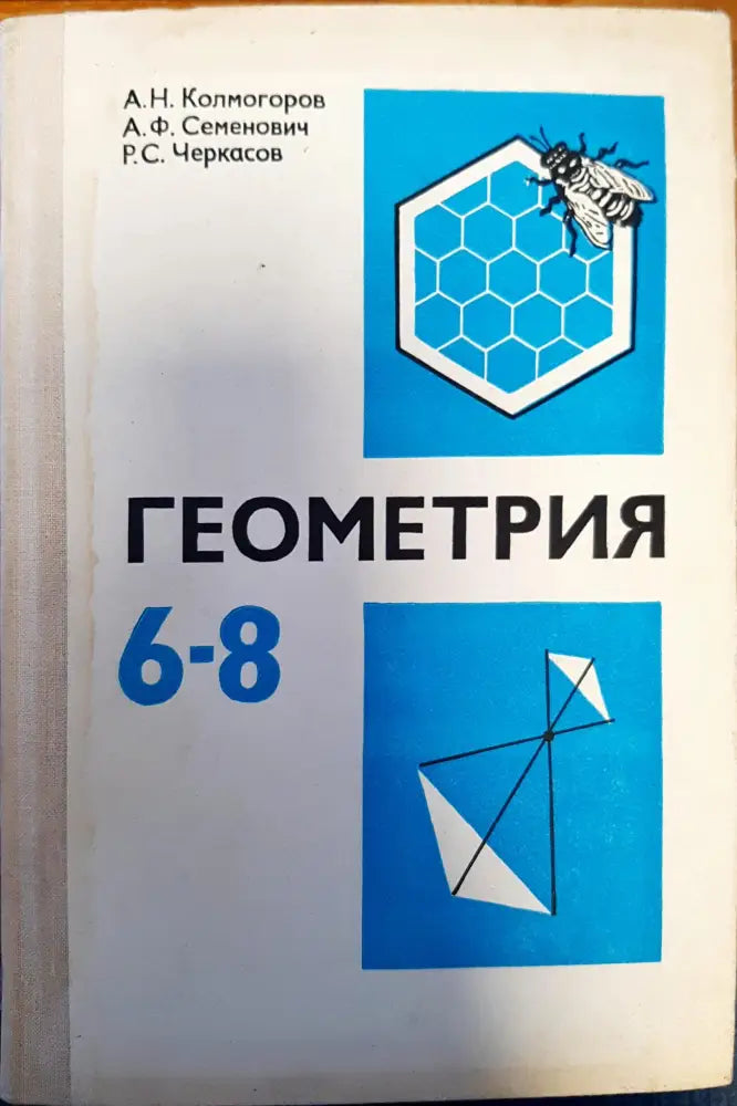 Геометрия за 6-8 клас - Книги