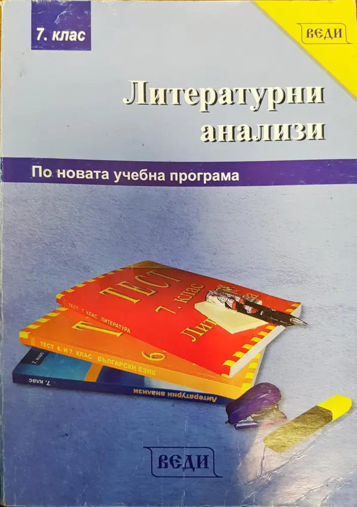 Геометрия за 6-8 клас - Книги