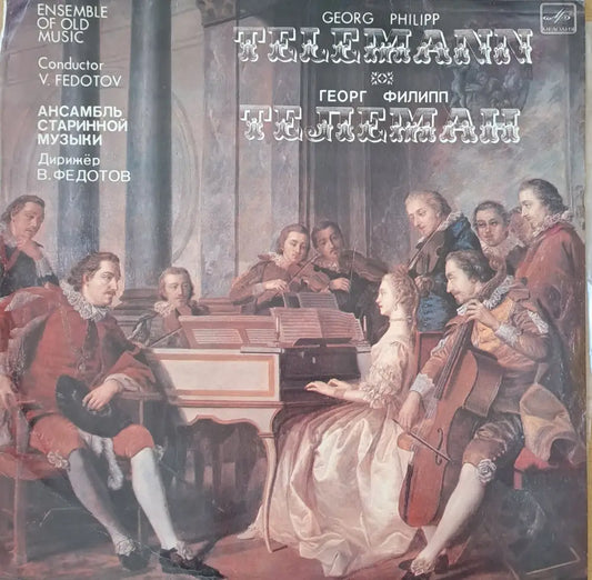 Георг Филипп Телеман: Ансамбль старинной музыки - antique