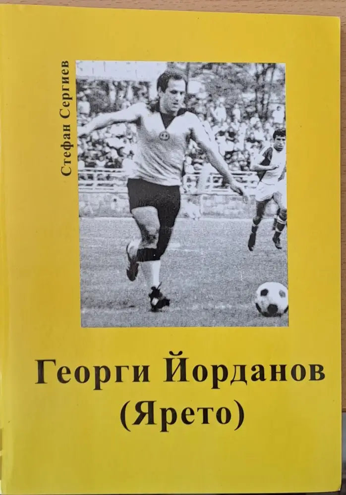 Георги Йорданов (Ярето) - Книги