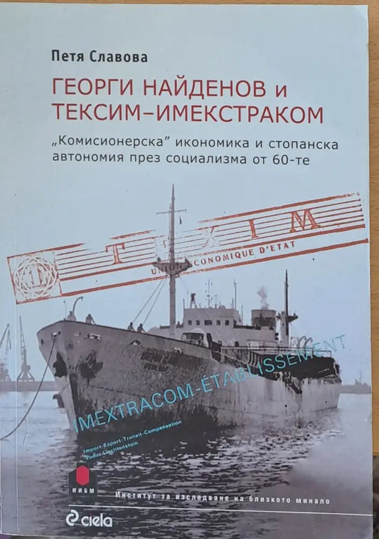 Георги Найденов и Тексим-Имекстраком - Книги