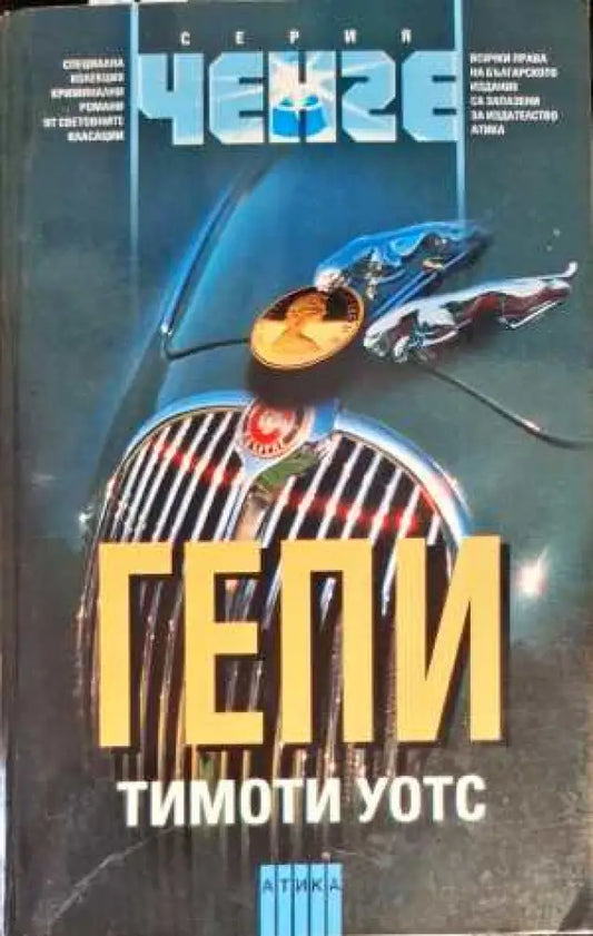 Гепи - Книги