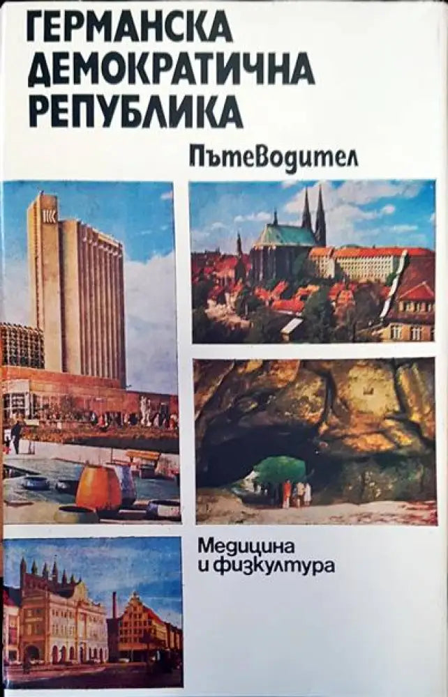 Германска демократична република - Книги