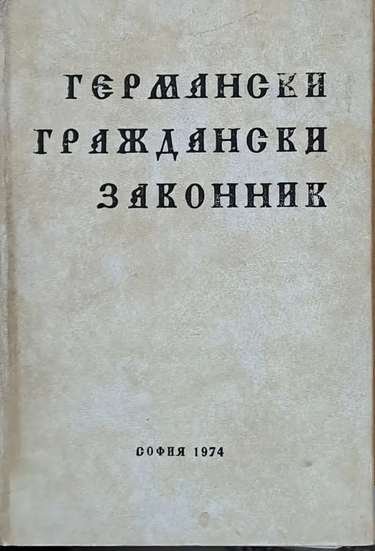 Германски граждански законник (90) - Книга