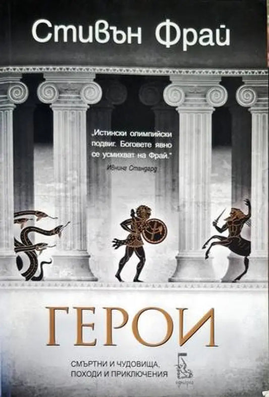 Герои - Книга