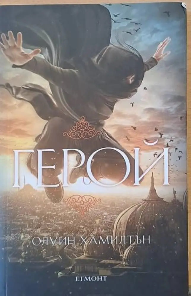 Герой (1125) - Книга
