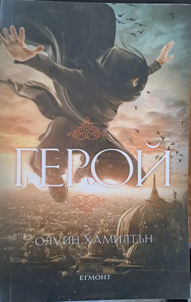Герой - Книги