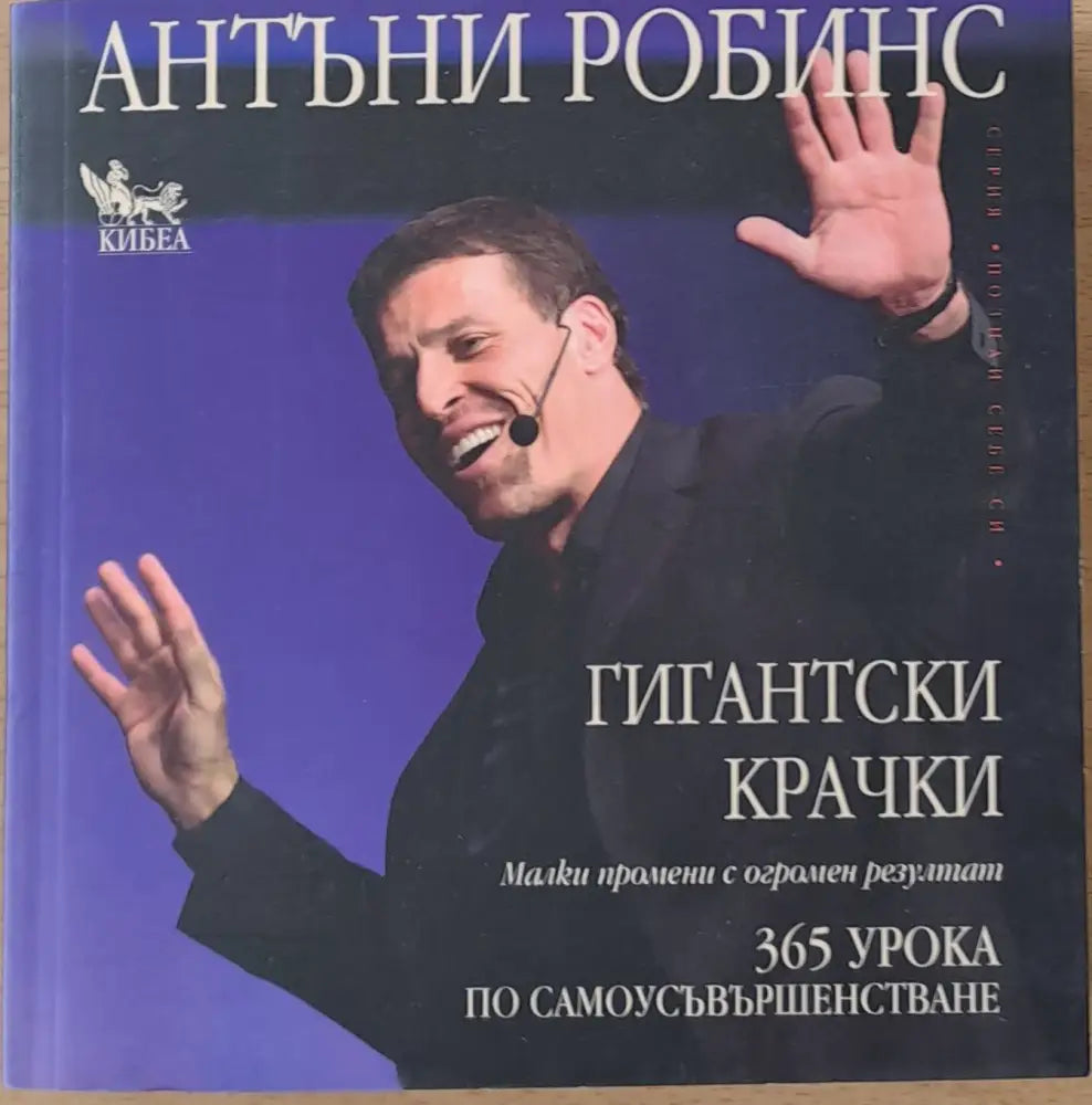 Гигантски крачки - Книги