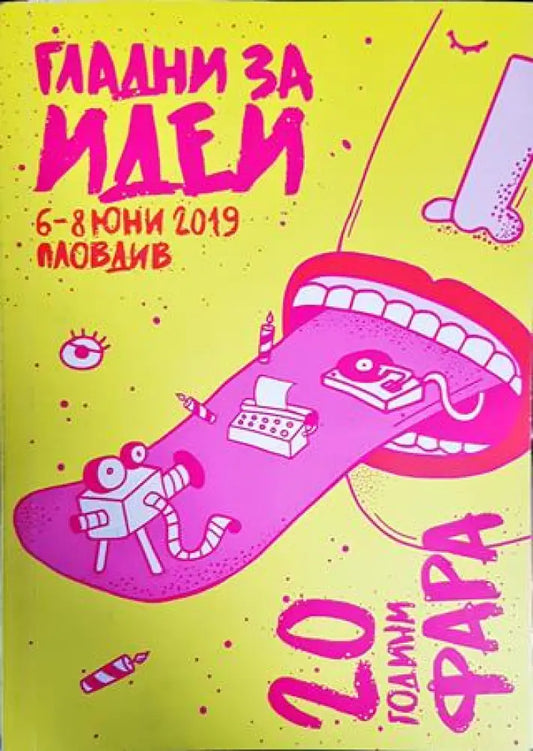 Гладни за идеи - Книги