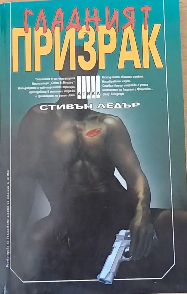Гладният призрак - Книги