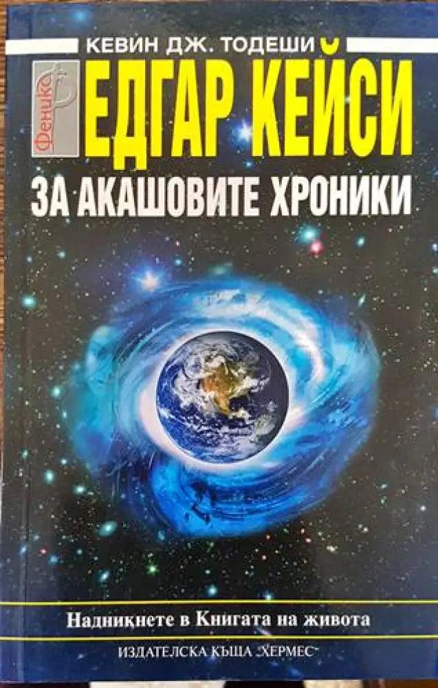 Гласът на безмълвието (4461) - Книга