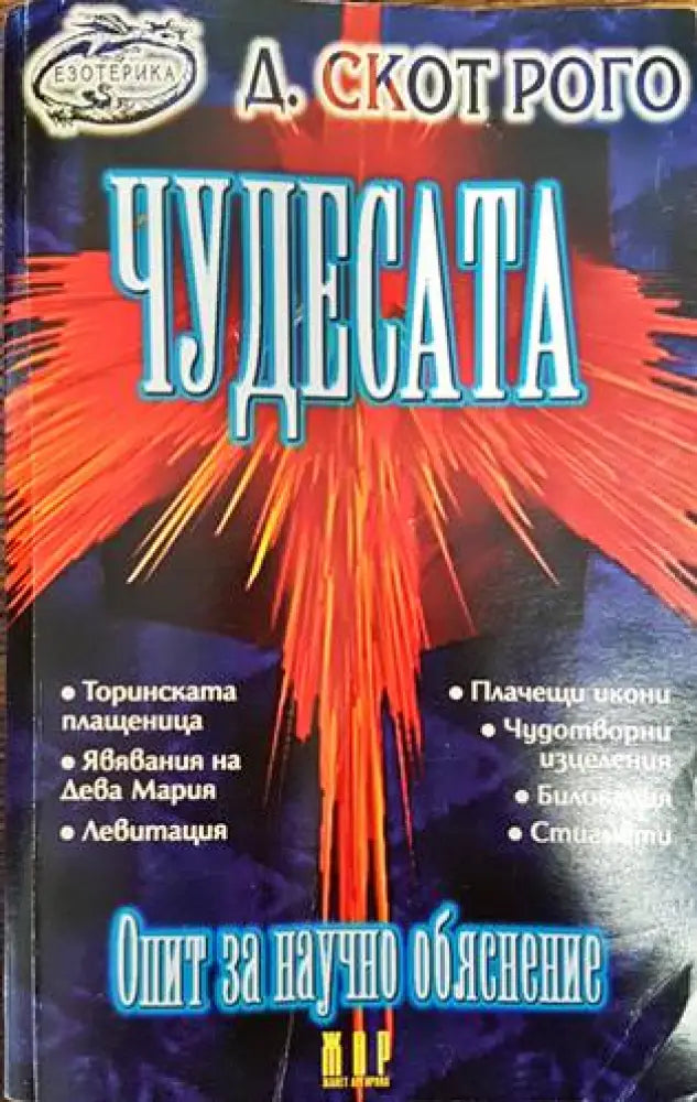 Гласът на безмълвието (4461) - Книга