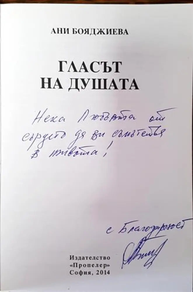 Гласът на душата - Книги