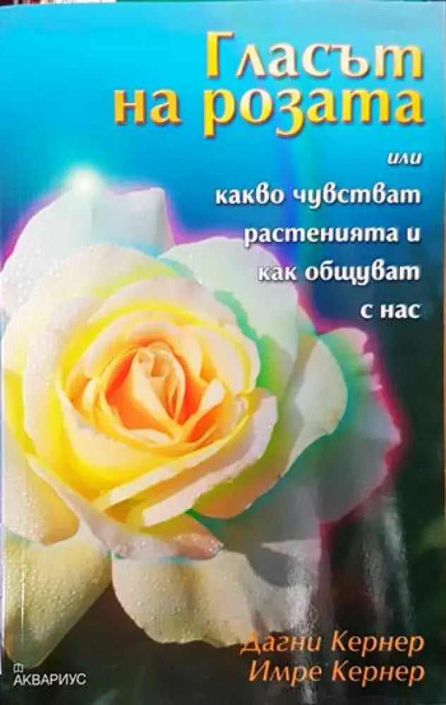 Гласът на розата - Книги