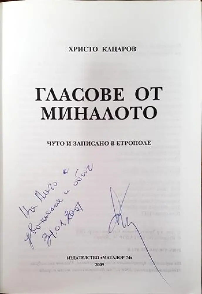 Гласове от миналото - Книги