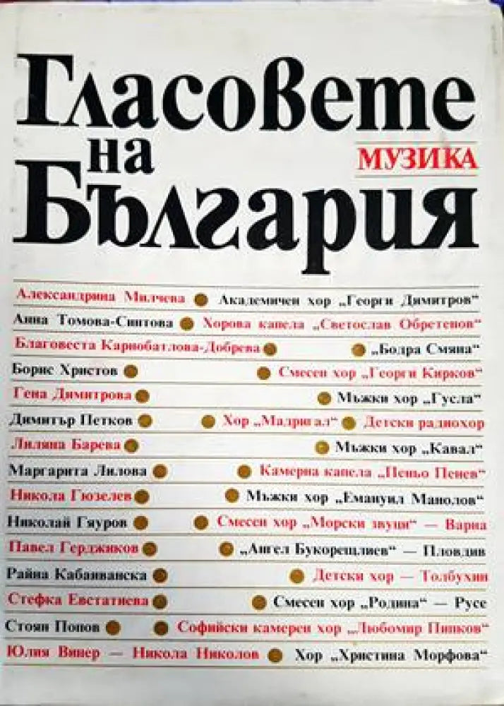 Гласовете на България - Книги