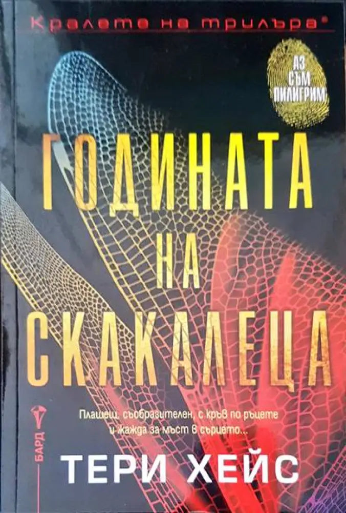 Годината на скакалеца - Книги