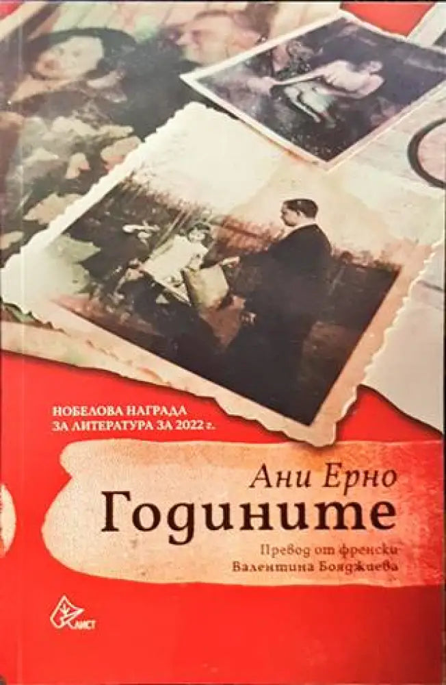 Годините (2365) - Книга