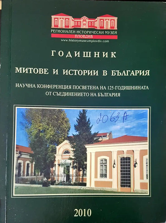 Годишник Митове и истории в България - Книги