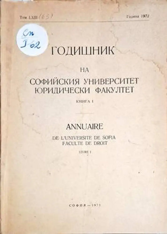 Годишник на Софийския университет. Книга 1 - Книги