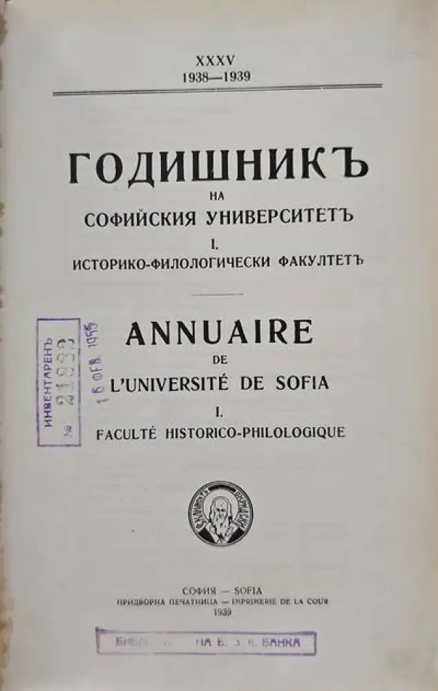 Годишникъ на софийския университет - Книги