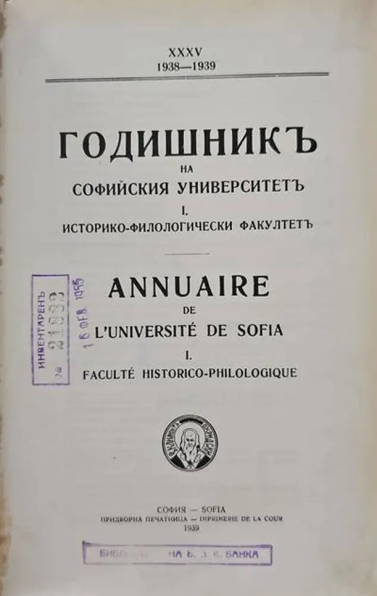 Годишникъ на софийския университет - Книги