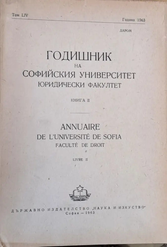 Годишник на Софийския университет Юридически факултет книга ІІ том LІV Година 1963 - Книги