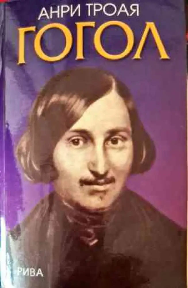 Гогол - Книги