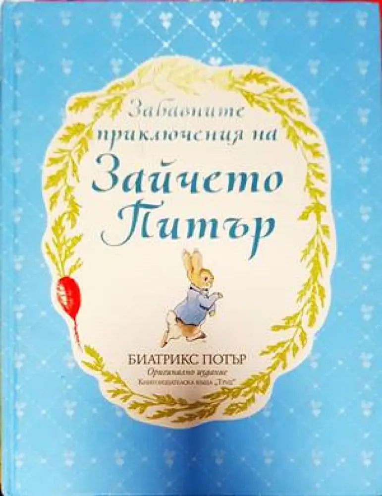 Голяма книга на световните приказки - Книги