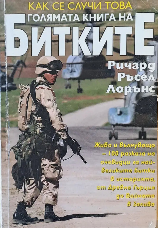 Голямата книга на битките - Книги