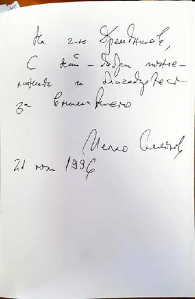 Голямата промяна 1989-1990 - Книги