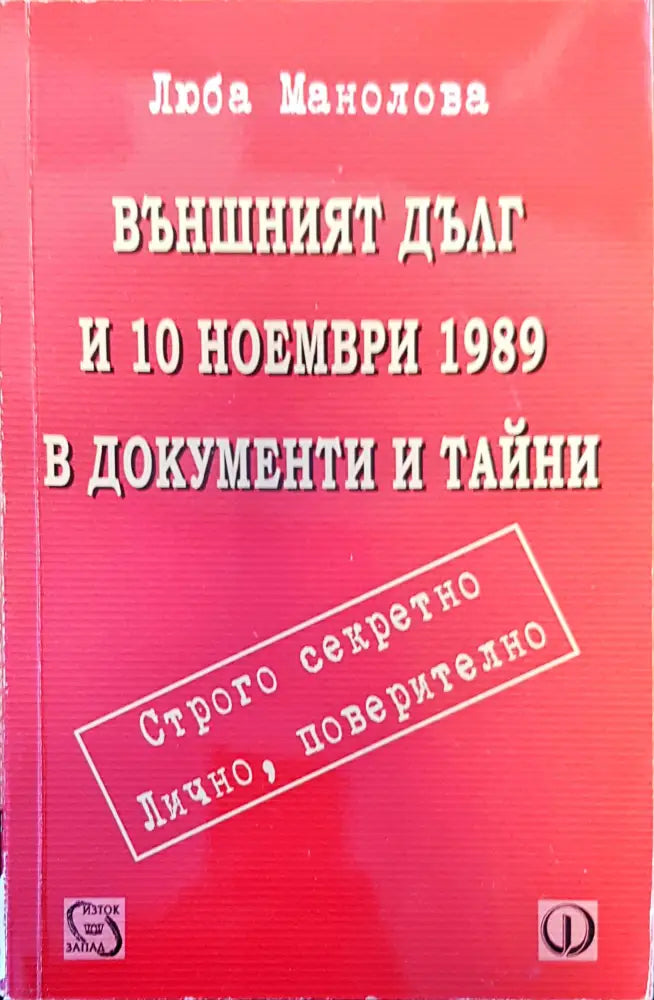 Голямата промяна (553) - Книга