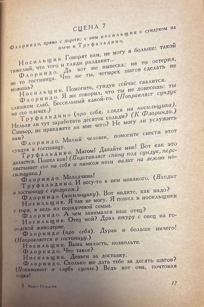 Гольдони комедии (165) - Книга