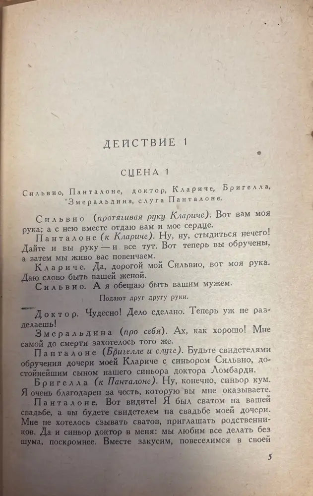 Гольдони комедии (165) - Книга
