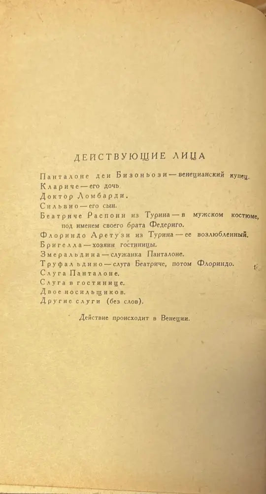 Гольдони комедии - Книги