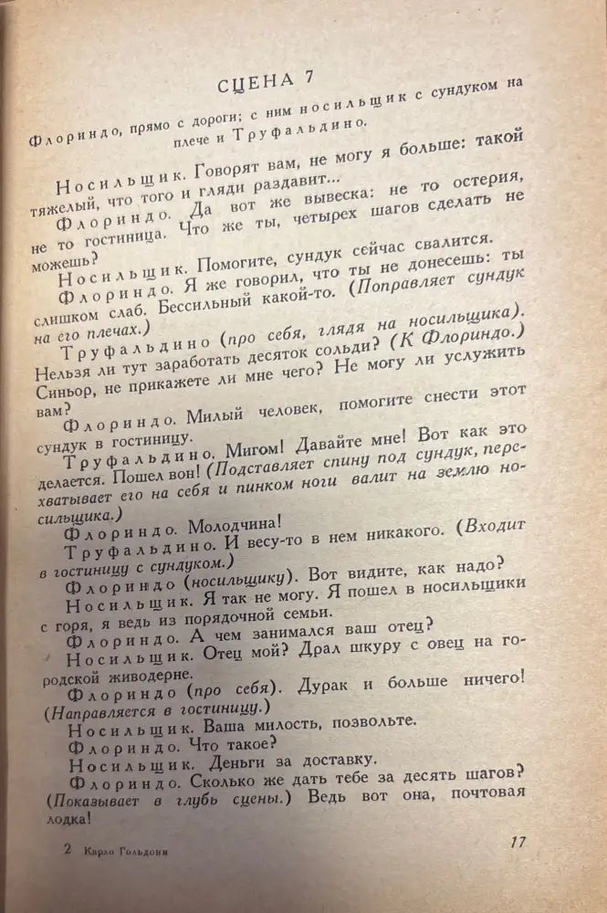 Гольдони комедии - Книги