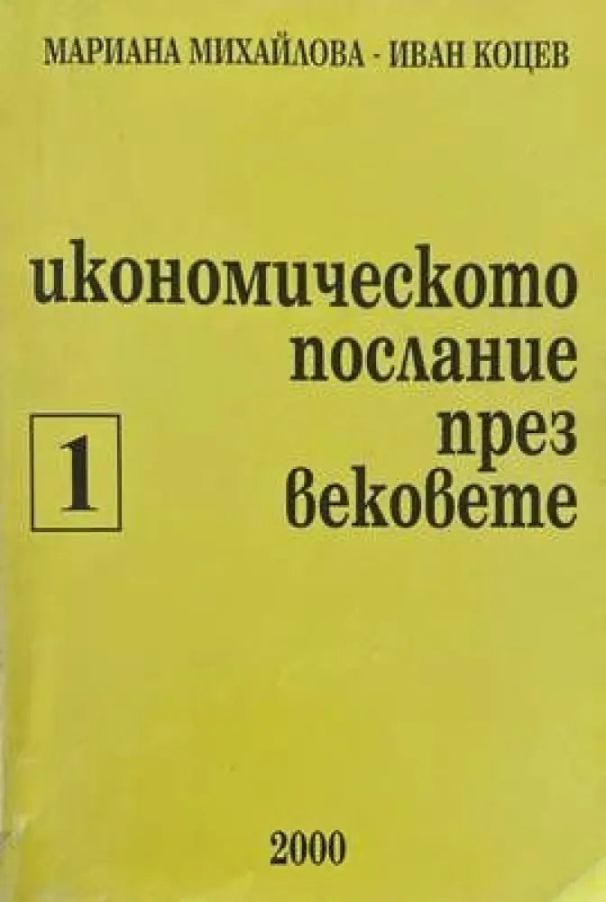 Големите майстори на рекламата (272) - Книга