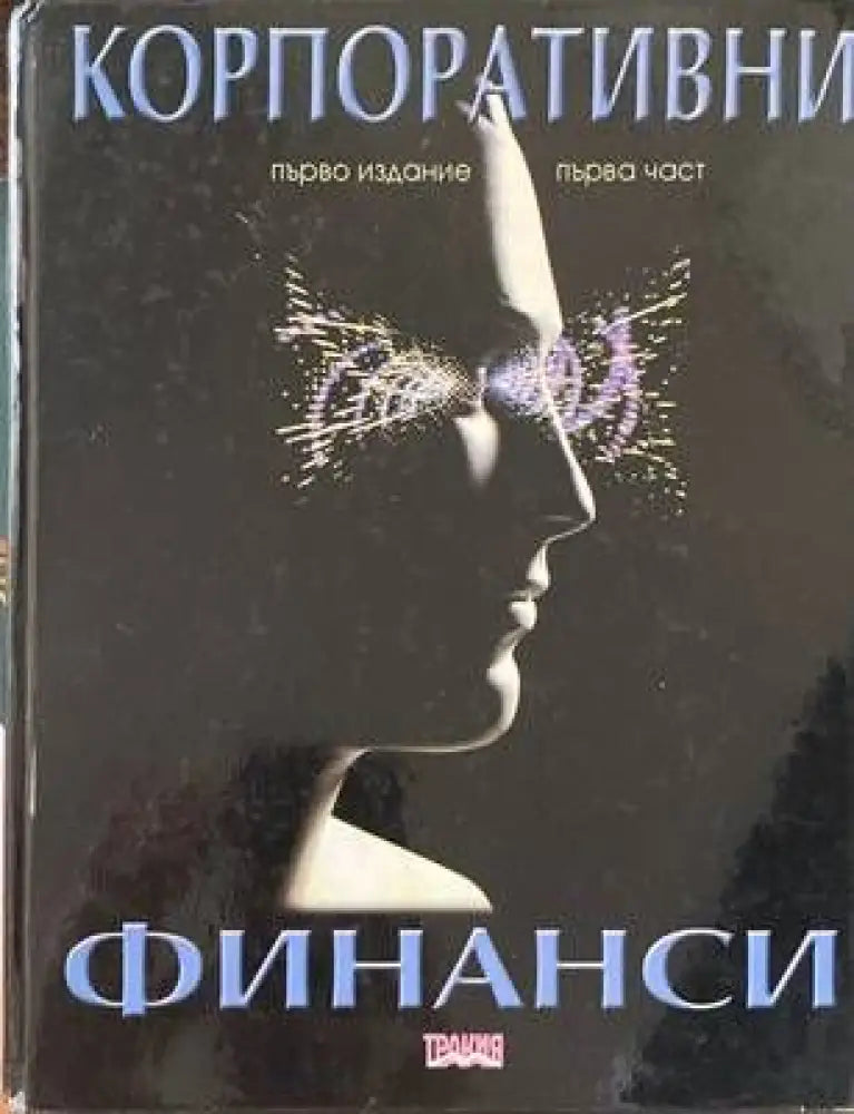 Големите майстори на рекламата (272) - Книга
